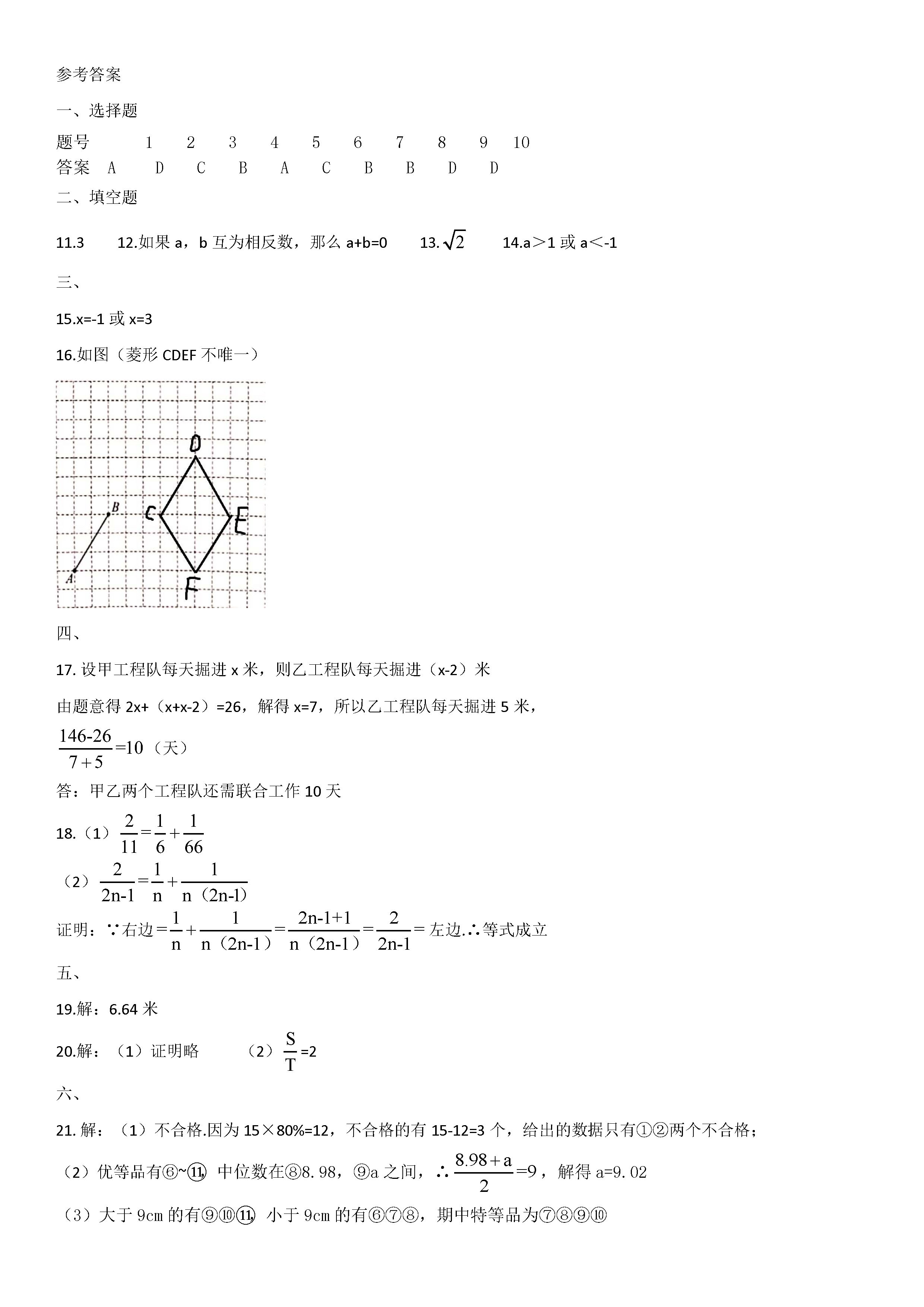 2019年安徽铜陵中考数学真题及答案【图片版】5.jpg