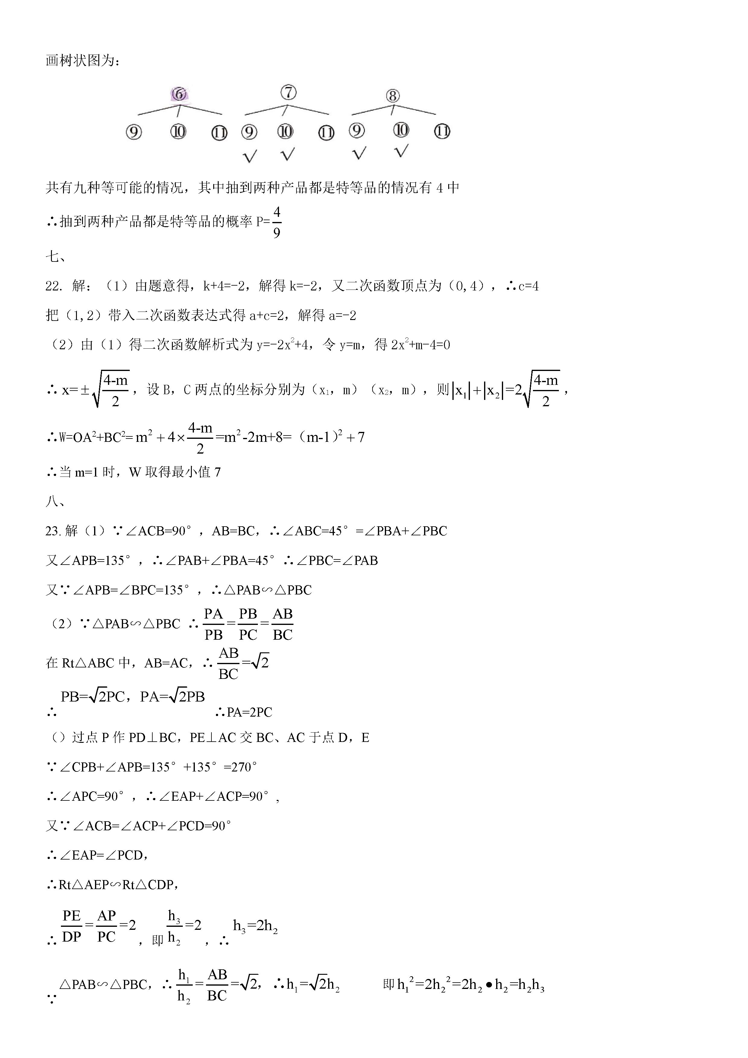 2019年安徽安庆中考数学真题及答案【图片版】6.jpg