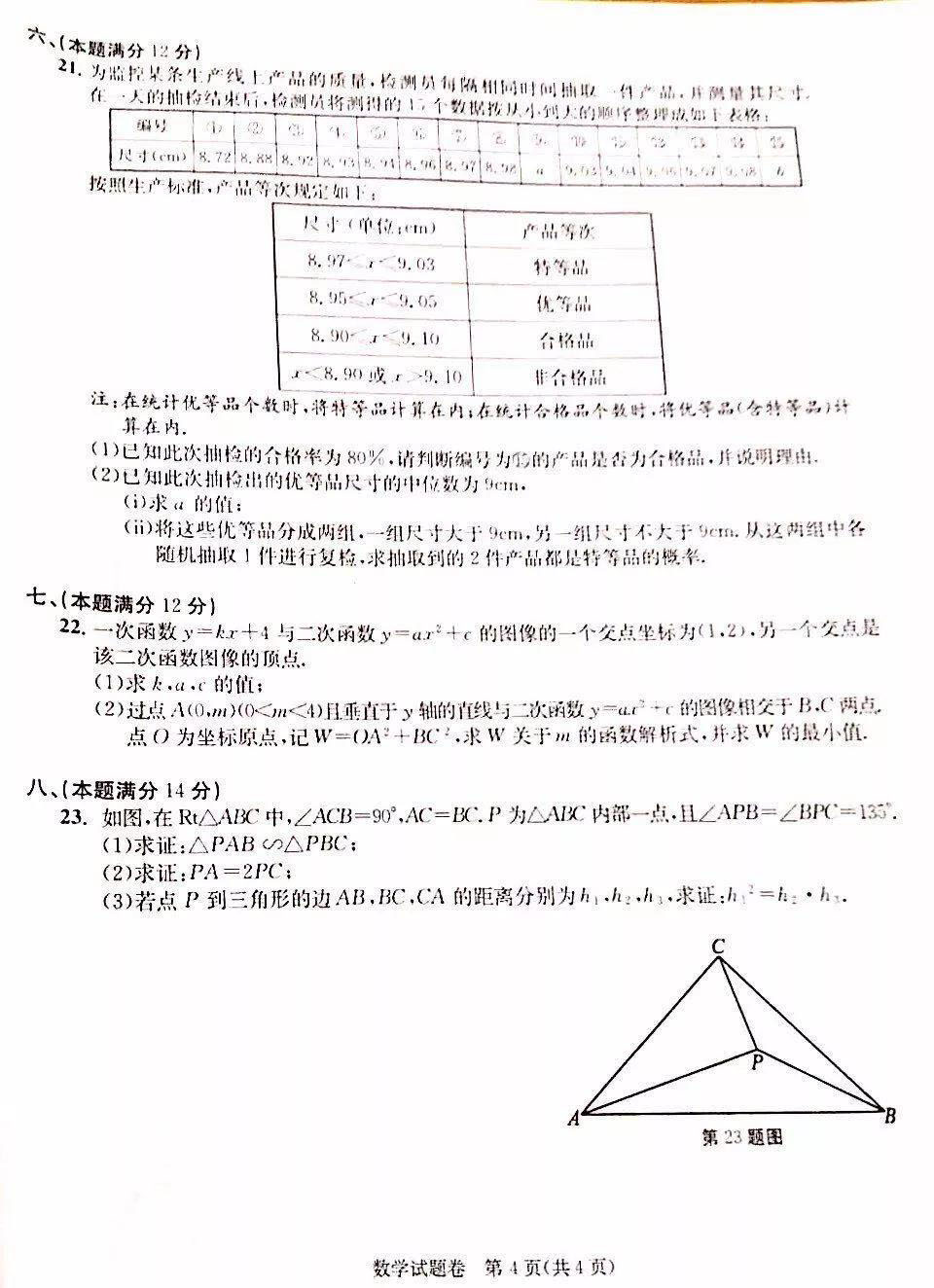2019年安徽滁州中考数学真题及答案【图片版】4.jpg