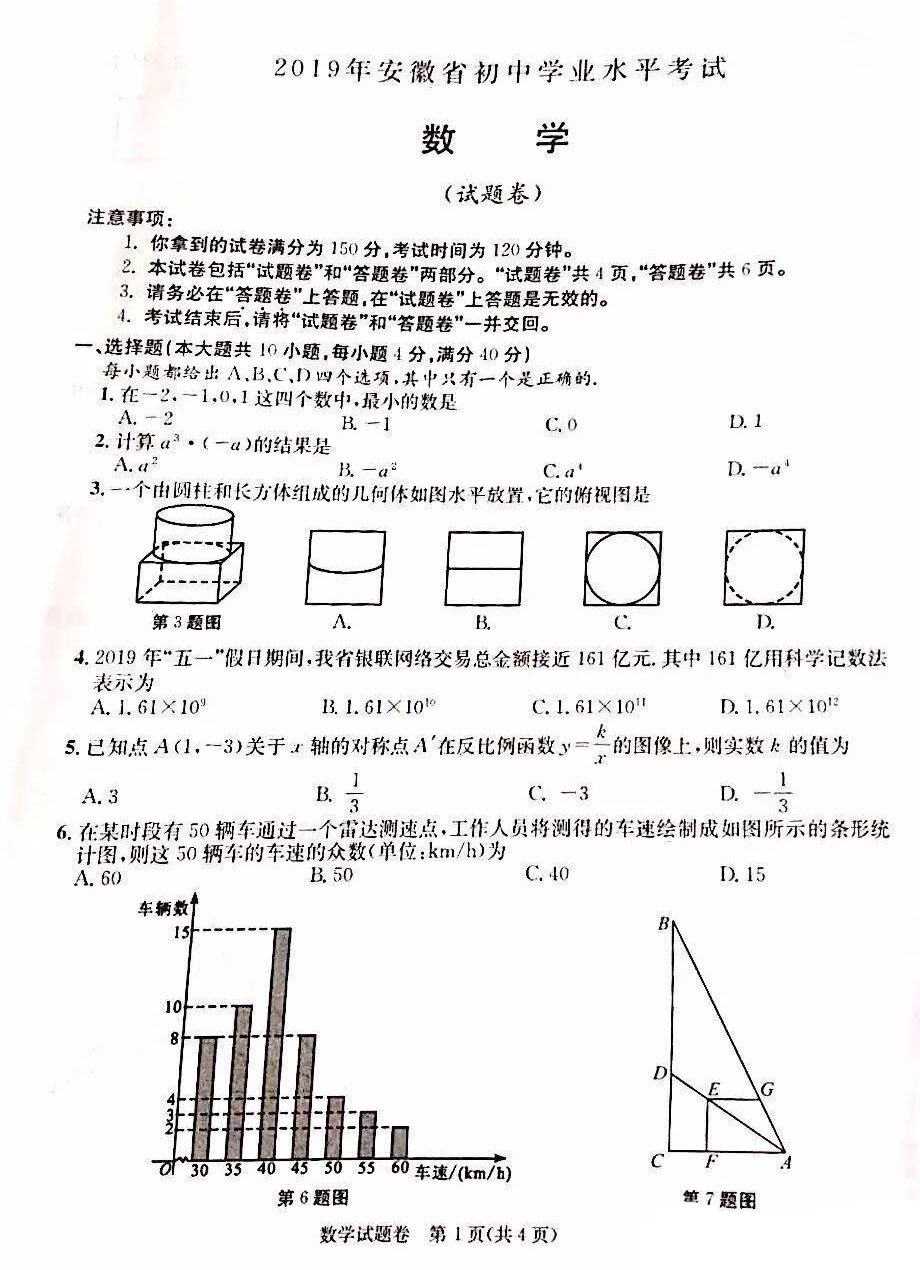 2019年安徽宿州中考數學真題及答案【圖片版】.jpg