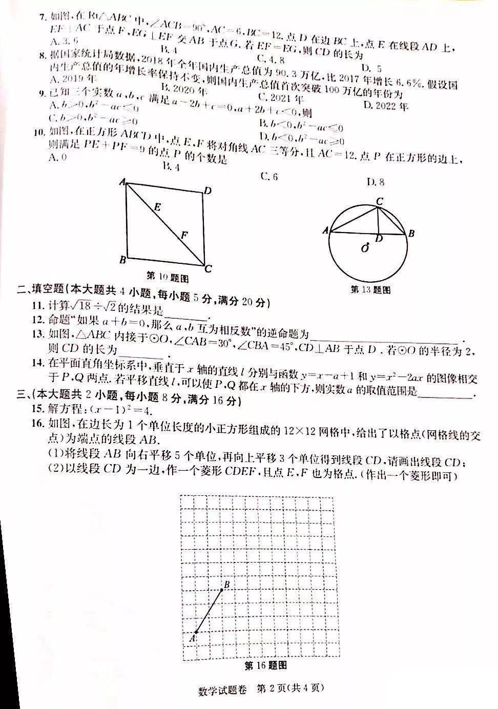 2019年安徽宿州中考数学真题及答案【图片版】2.jpg