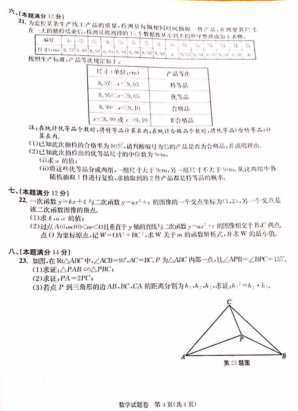 2019年安徽宿州中考数学真题及答案【图片版】4.jpg