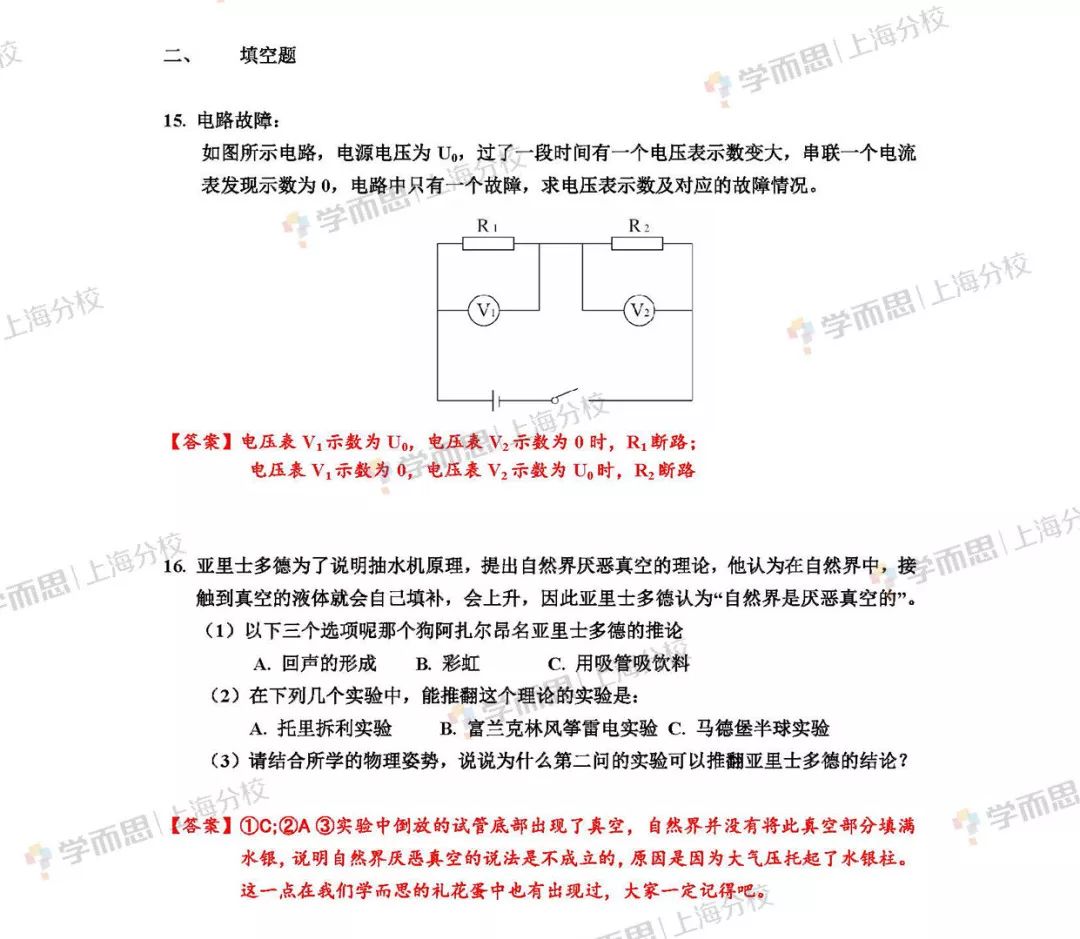 2019年上海中考物理真题及答案【图片版】2.jpg