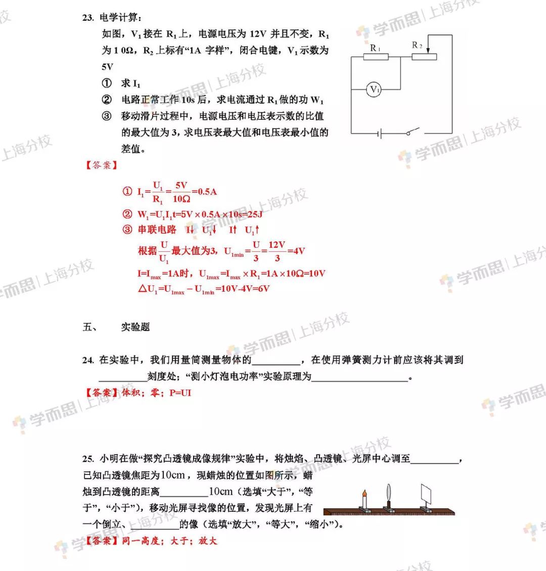 2019年上海中考物理真题及答案【图片版】5.jpg