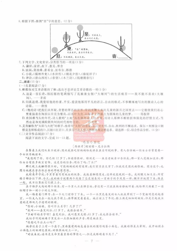 2019浙江杭州中考語文試題及答案