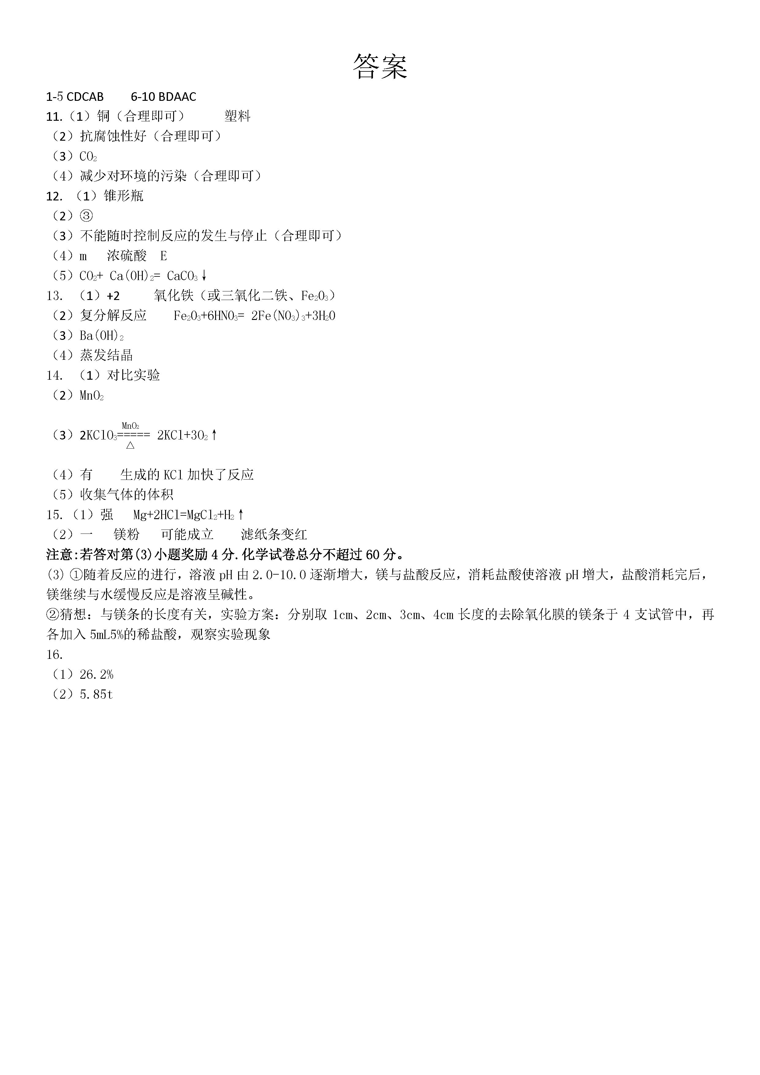 2019年安徽蚌埠中考化学真题及答案【图片版】5.jpg