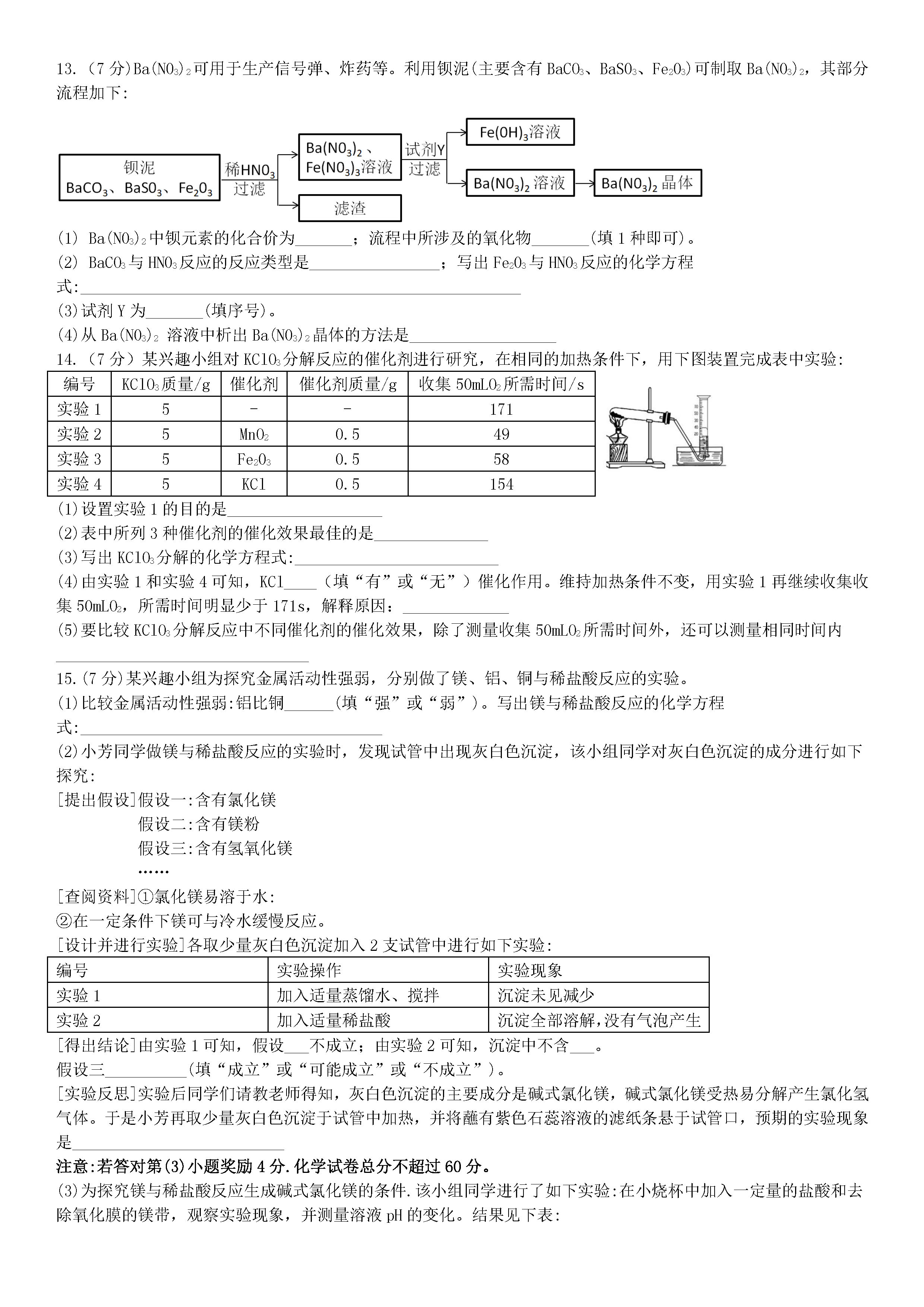 2019年安徽滁州中考化学真题及答案【图片版】3.jpg