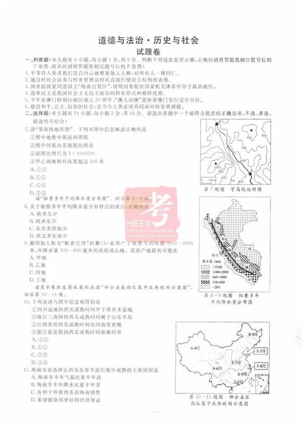 2019浙江杭州中考政治歷史試題及答案