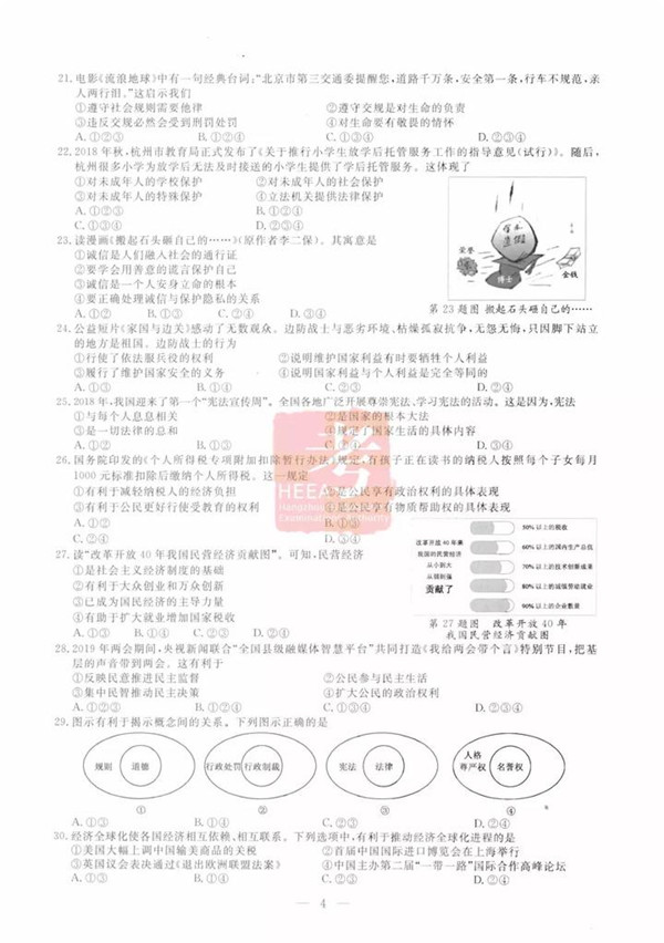 2019浙江杭州中考政治歷史試題及答案