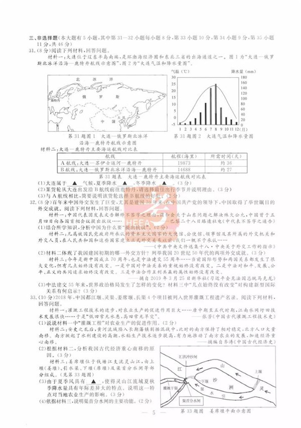 2019浙江杭州中考政治歷史試題及答案