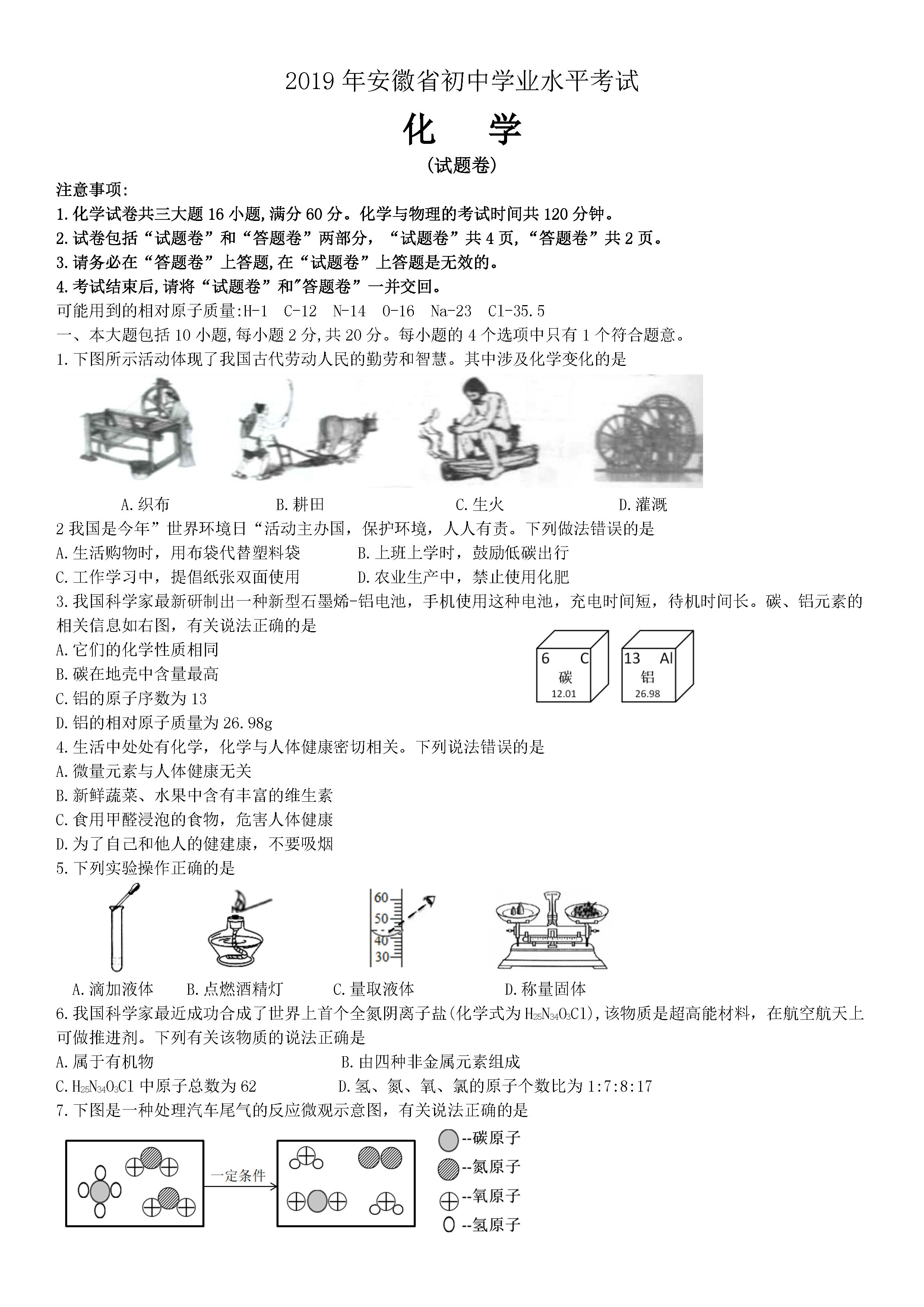 2019年安徽巢湖中考化學(xué)真題及答案【圖片版】.jpg