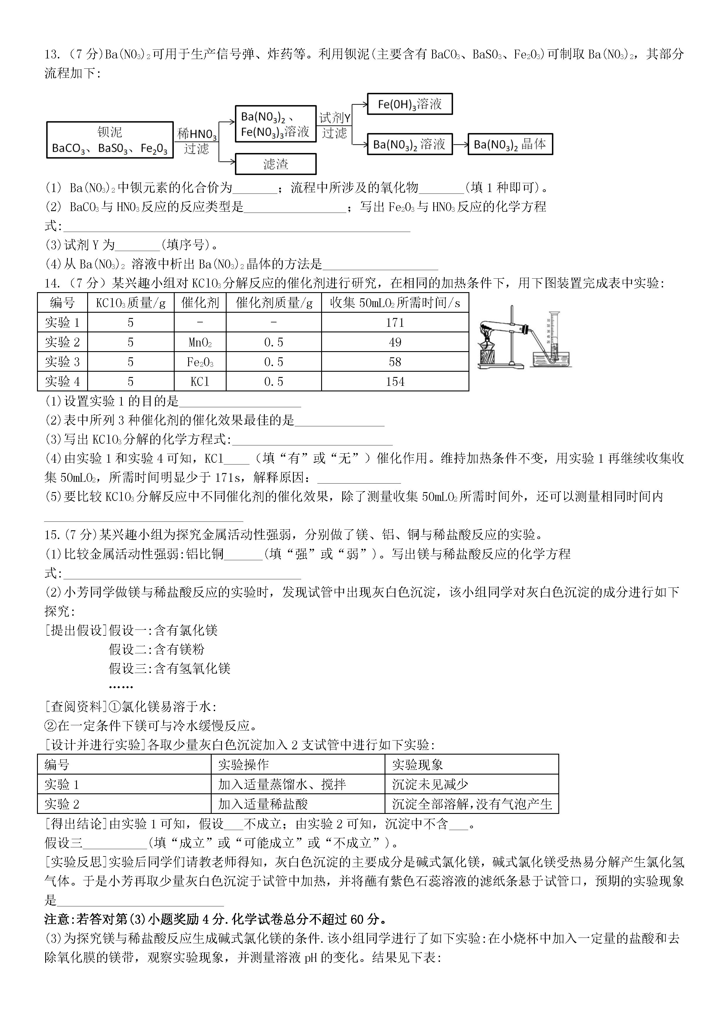 2019年安徽巢湖中考化学真题及答案【图片版】3.jpg