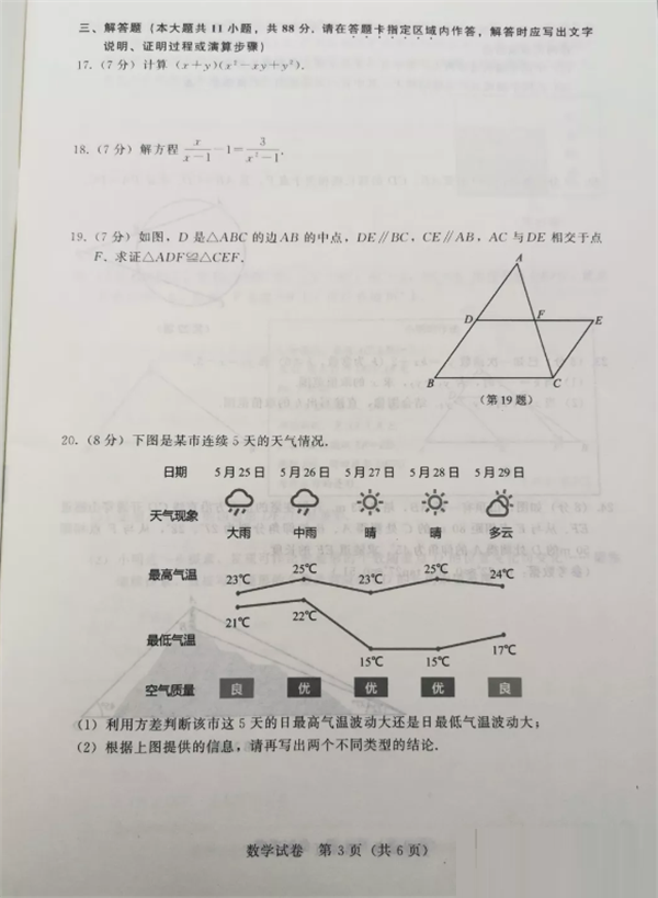 2019江苏南京中考数学试题