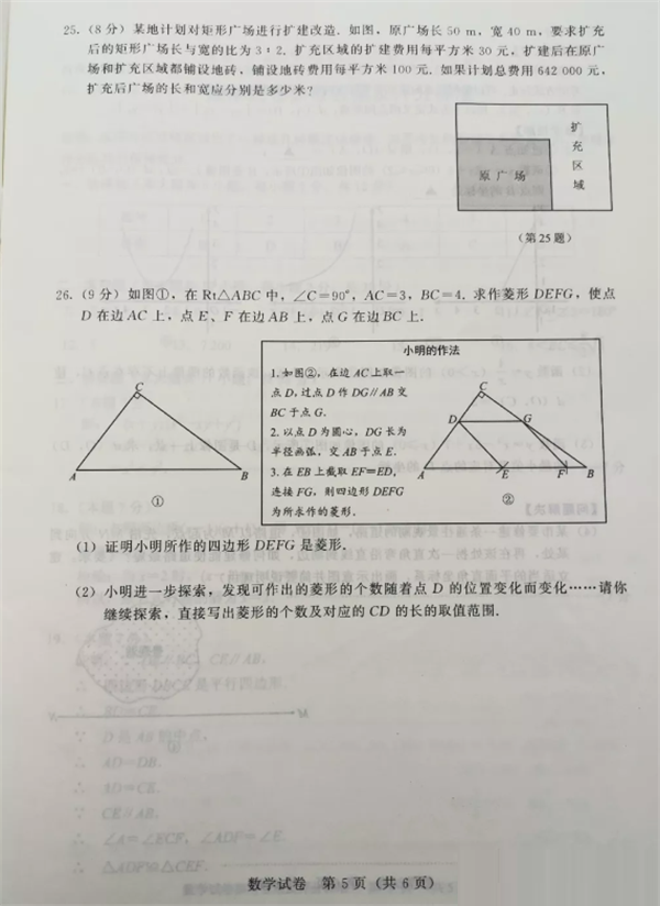 2019江苏南京中考数学试题