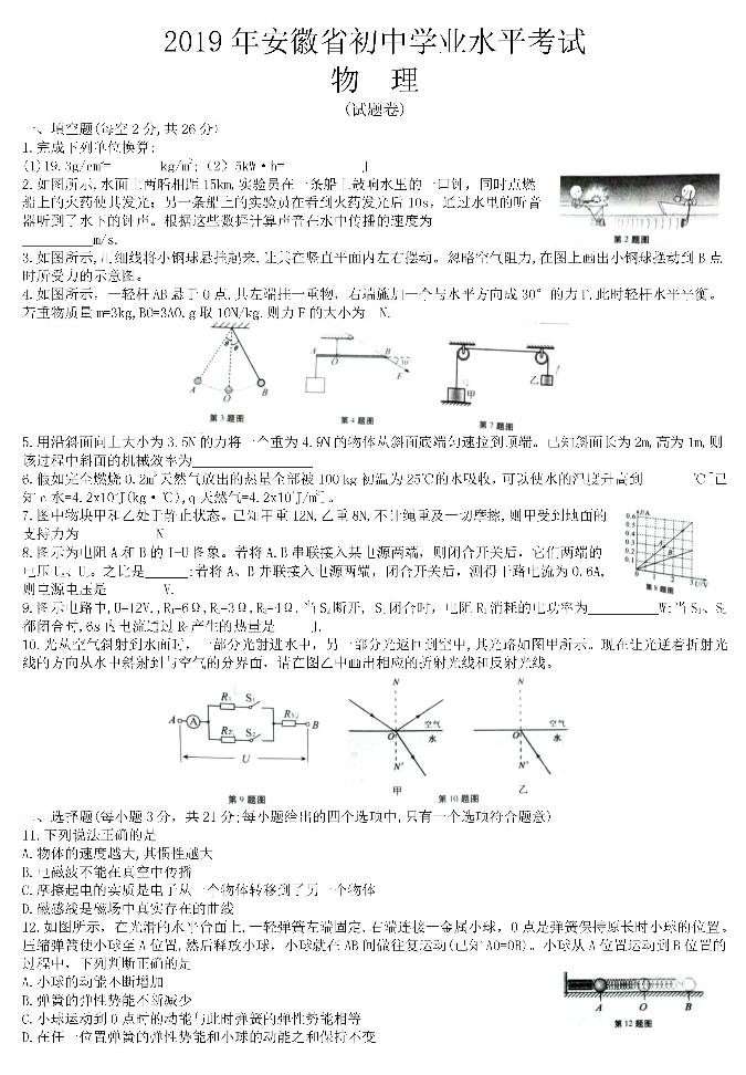 2019年安徽安庆中考物理真题及答案【图片版】2 (2).png