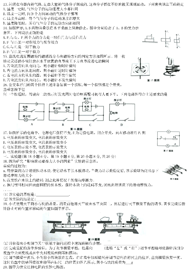 2019年安徽安庆中考物理真题及答案【图片版】2 (1).png