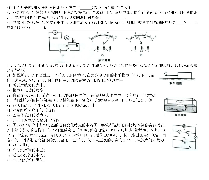 2019年安徽安庆中考物理真题及答案【图片版】3.png