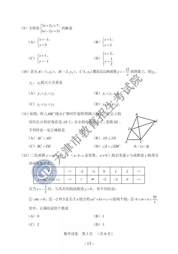 2019天津中考数学试题及答案