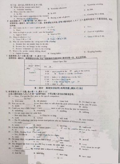 2019年安徽滁州中考英语真题及答案【图片版】2.png