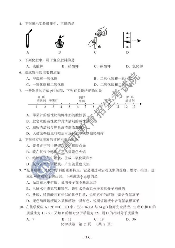 2019天津中考化学试题及答案