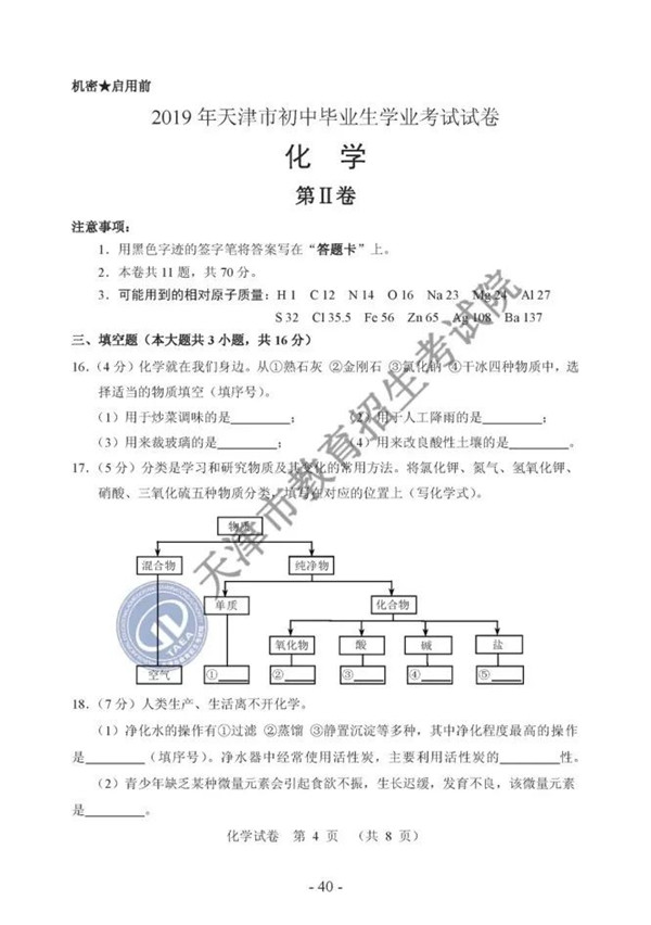 2019天津中考化学试题及答案