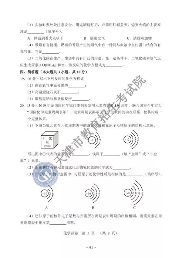 2019天津中考化學試題及答案