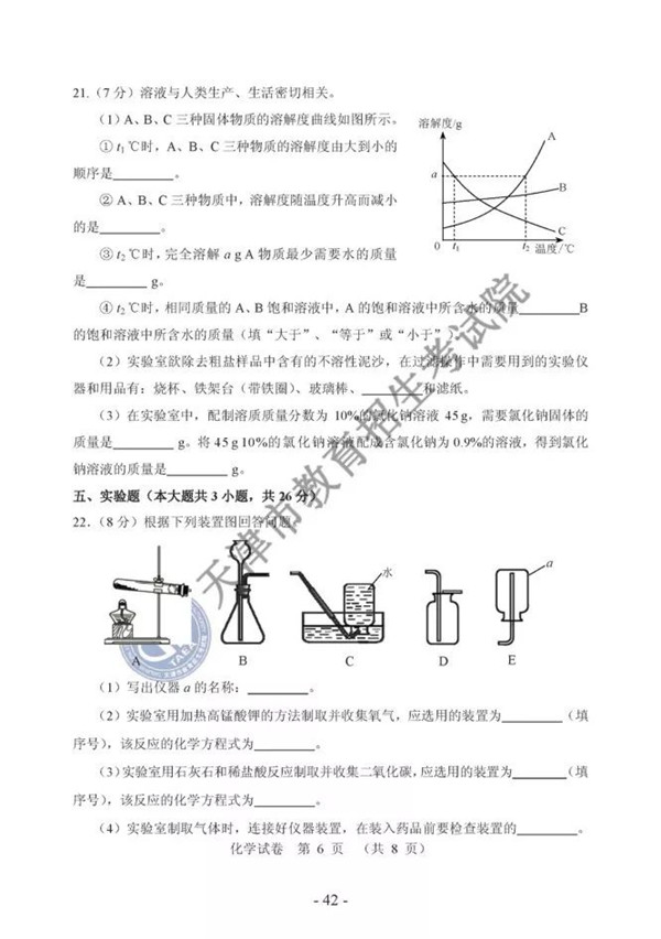 2019天津中考化學試題及答案