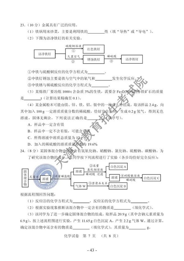 2019天津中考化学试题及答案