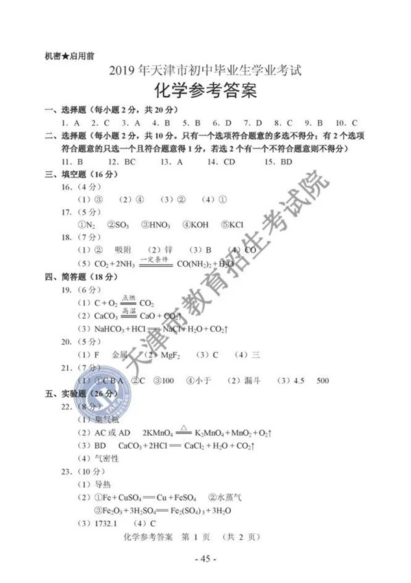 2019天津中考化學試題及答案