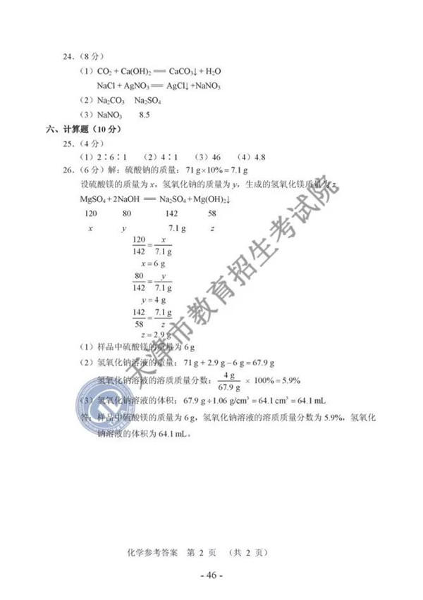 2019天津中考化學試題及答案