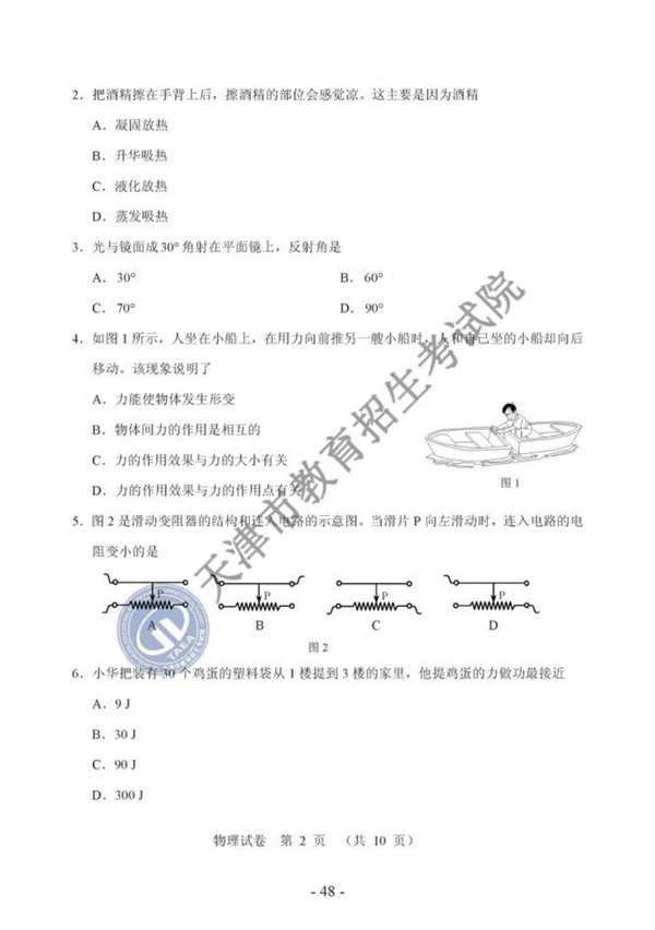 2019天津中考物理試題及答案