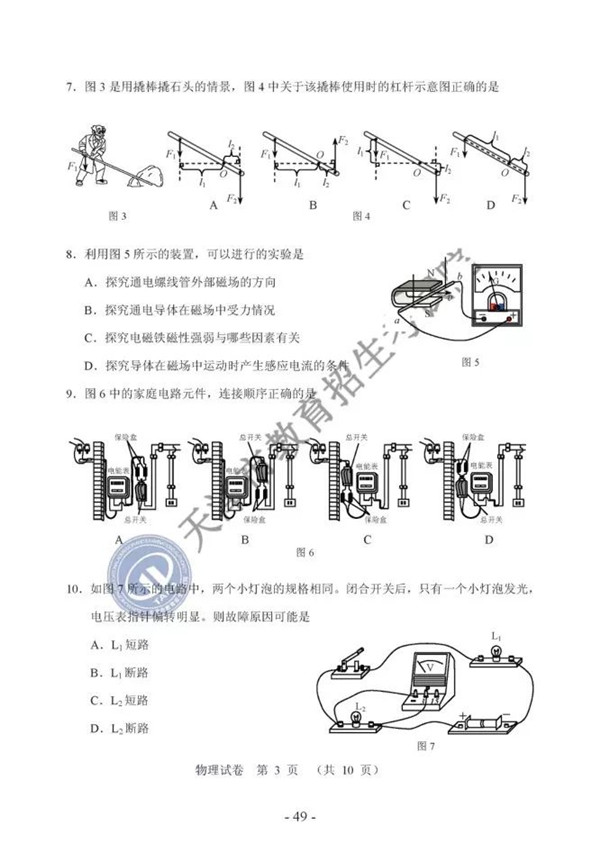 2019天津中考物理試題及答案