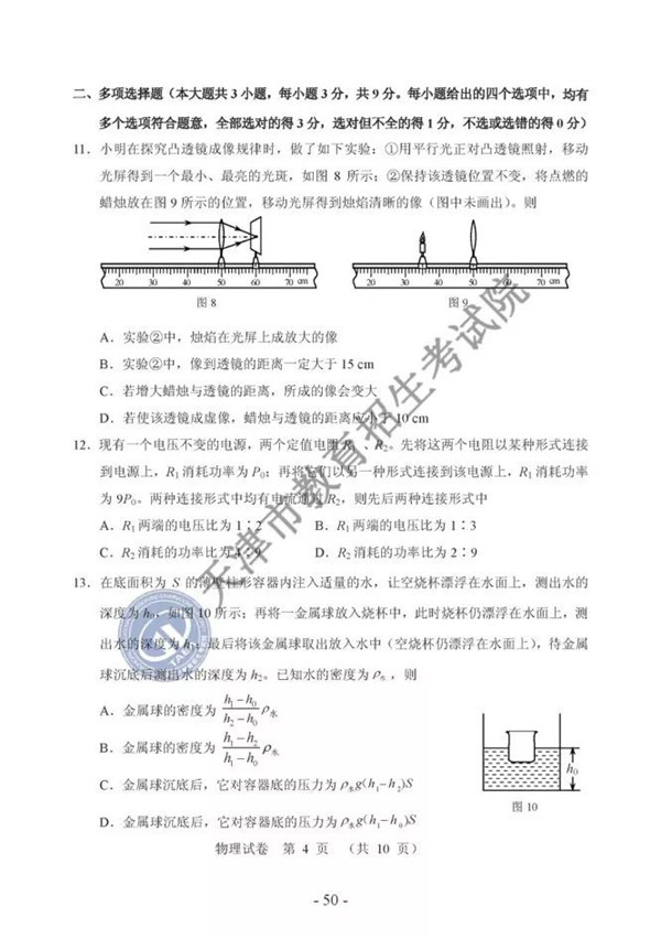 2019天津中考物理試題及答案