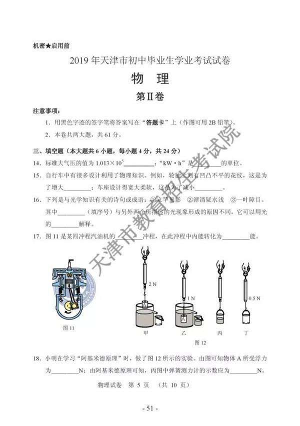 2019天津中考物理试题及答案