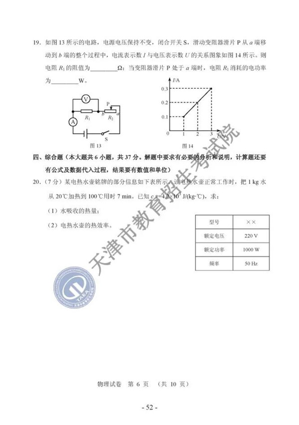 2019天津中考物理试题及答案