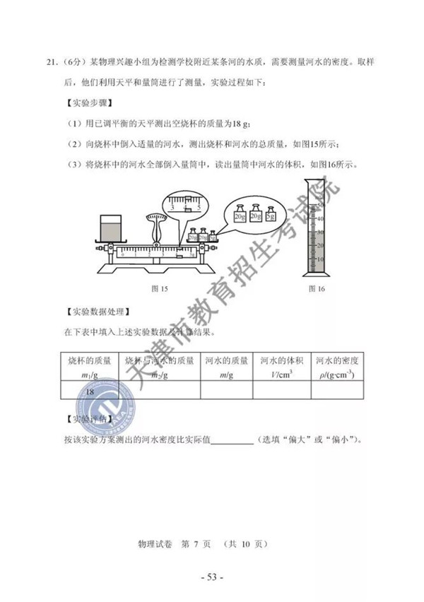 2019天津中考物理試題及答案