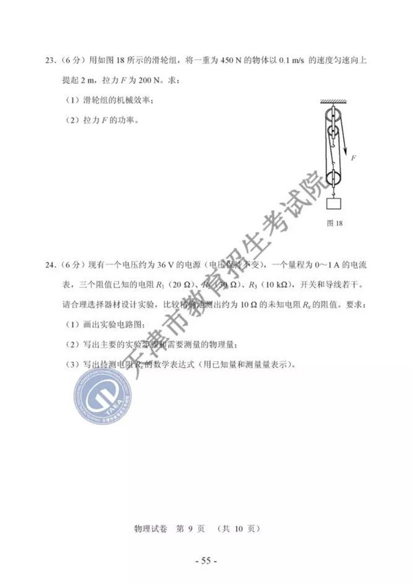 2019天津中考物理試題及答案