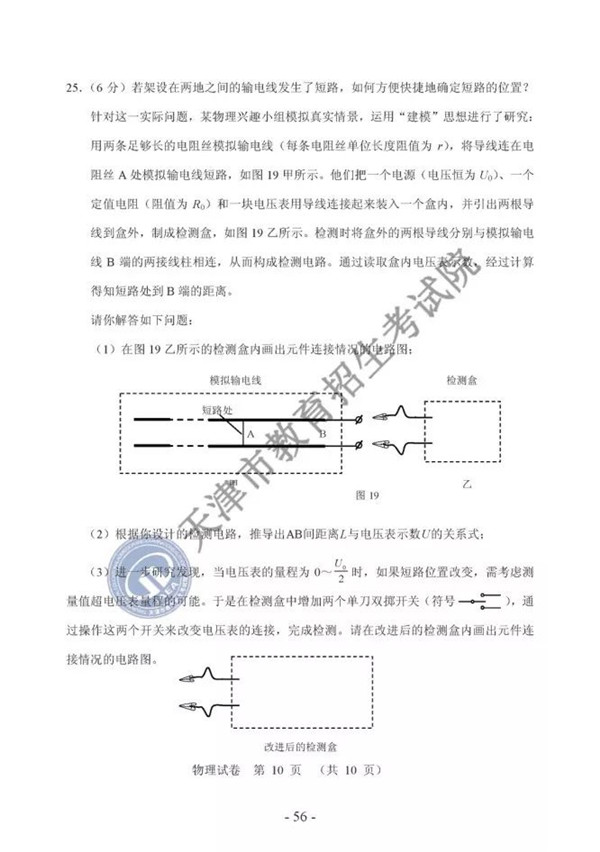 2019天津中考物理试题及答案