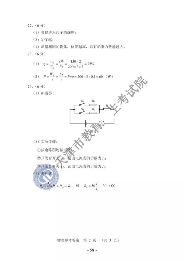 2019天津中考物理试题及答案