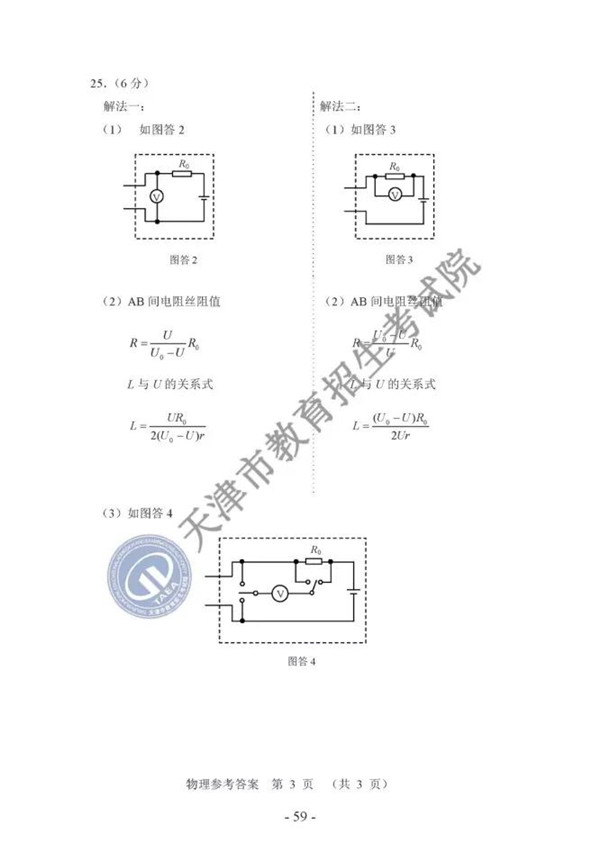 2019天津中考物理試題及答案