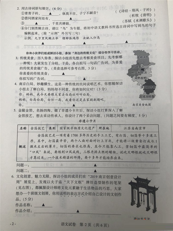 2019江苏南京中考语文试题及答案