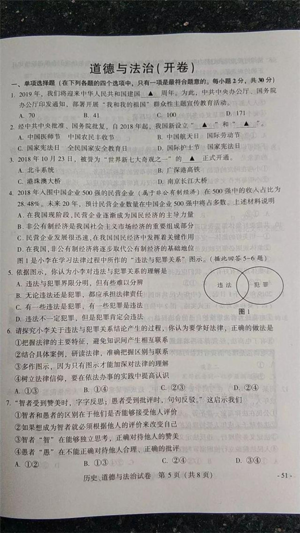2019江苏南京中考道德与法治试题及答案