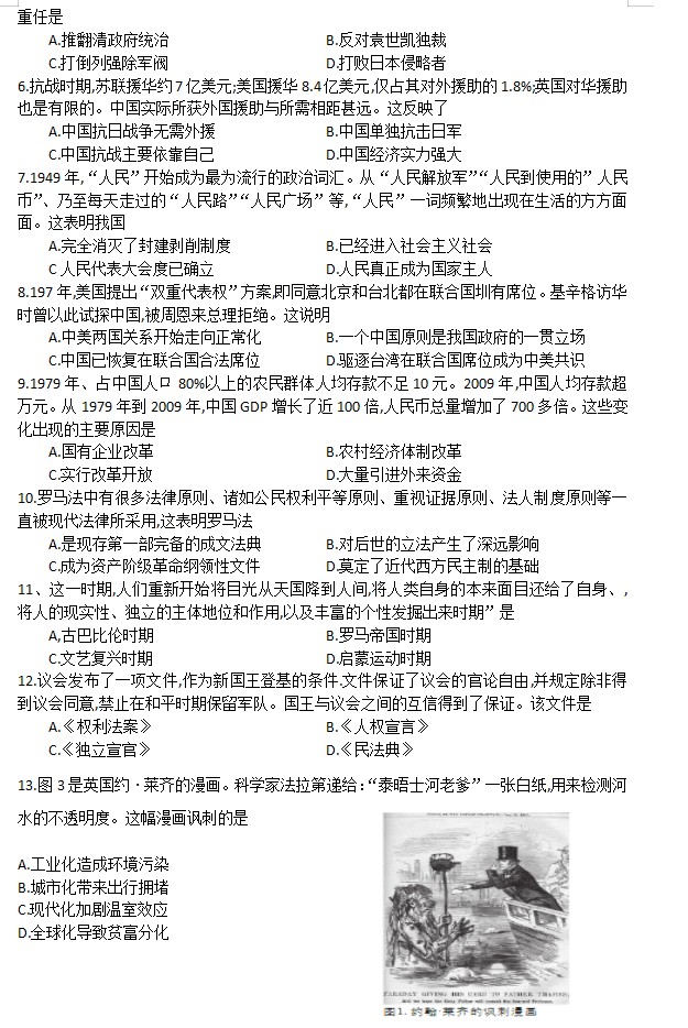 2019年安徽芜湖中考历史真题及答案【图片版】2.jpg