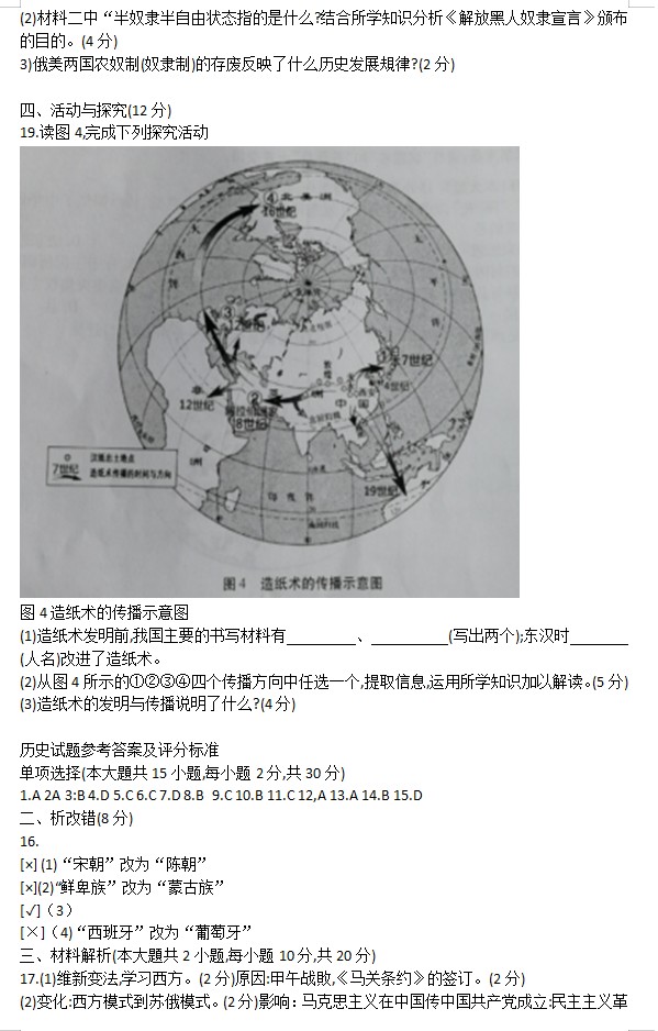 2019年安徽馬鞍山中考歷史真題及答案【圖片版】4.jpg