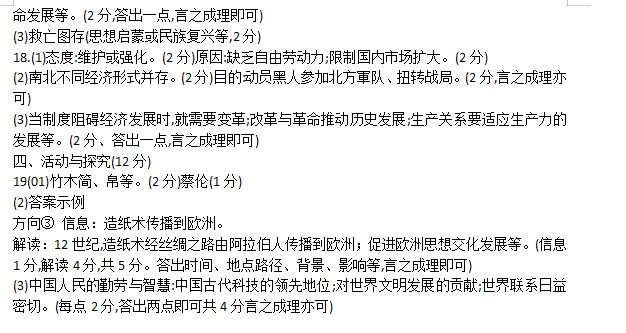 2019年安徽馬鞍山中考歷史真題及答案【圖片版】5.jpg