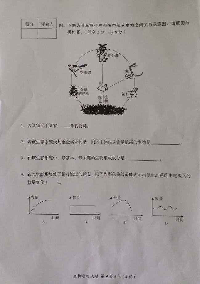 2019年四川广安中考生物真题及答案【图片版】3.png