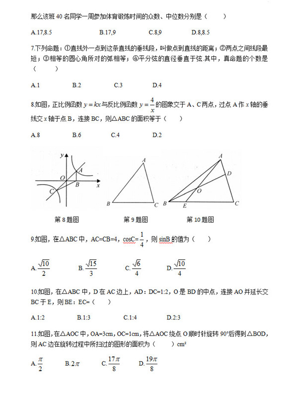 2019四川涼山中考數學試題