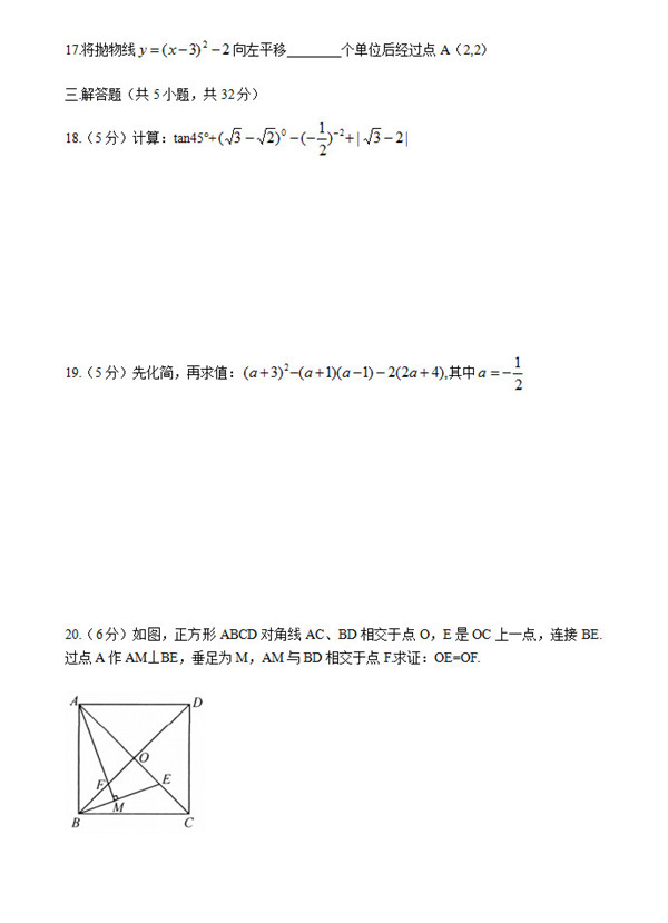 2019四川涼山中考數學試題