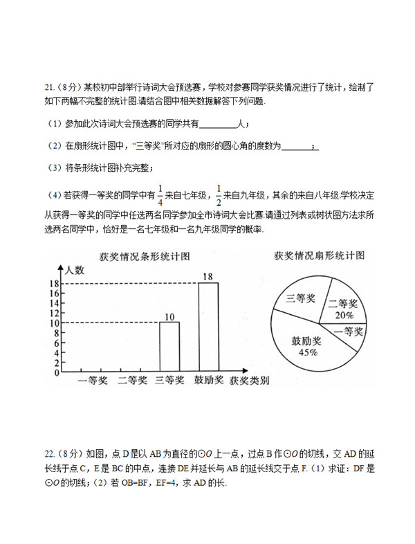 2019四川凉山中考数学试题