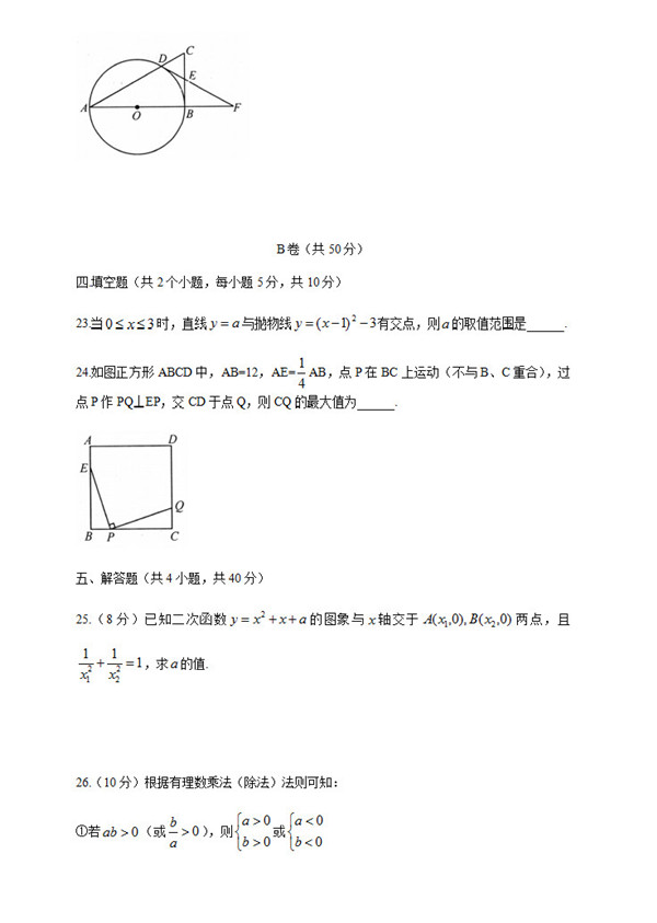 2019四川凉山中考数学试题